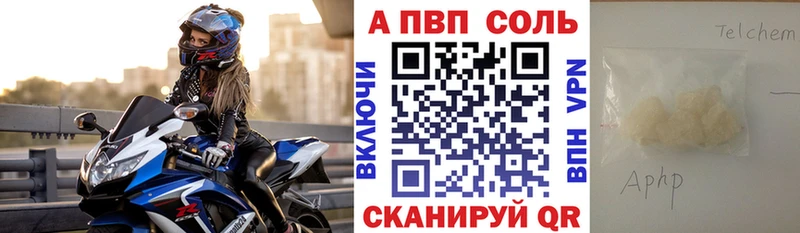APVP Соль  где купить   Элиста 