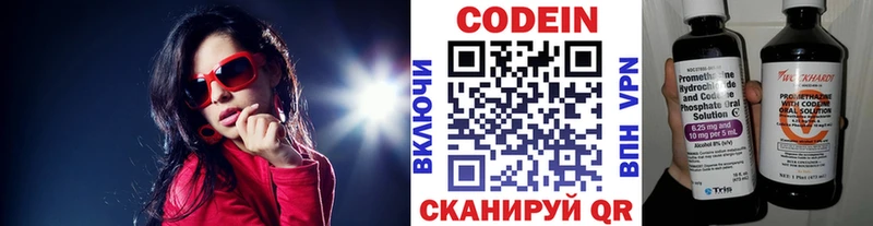 Codein напиток Lean (лин)  где найти   Элиста 